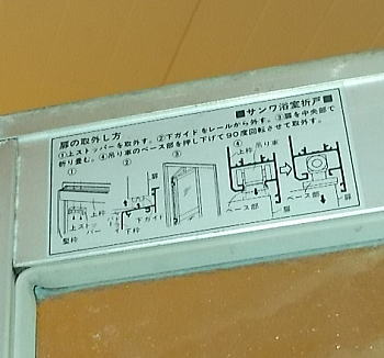 　■サンワ浴室折戸■　（三和シャッター工業製）